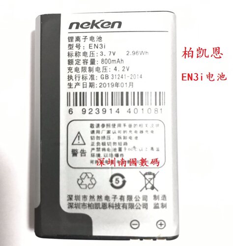 Neken柏凯恩EN8I电池EN3I电板