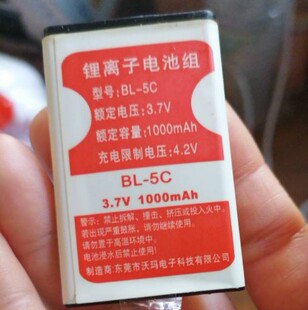 3.7V快乐相伴插卡音箱收音机BL-5C充电电 池800mAH毫安定制电芯