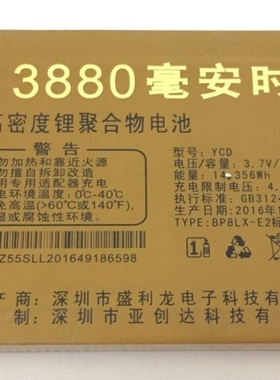 MGUO摩果 A9好声音 手机电池 电板 亚创达YCD 3880容量