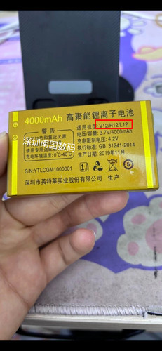 原装全新先科亿达H12新金品V12 L12 A888手机新明良电池电板 4000