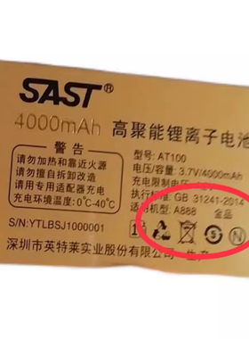 原装 SAST先科A888金品/亿达E988明良手机电池AT100电板4000毫安