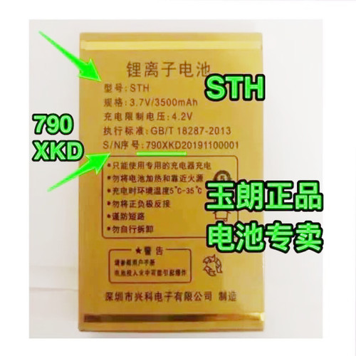 宝泰尔A109天翼手机电池 BTE 790定制电板 华唐790