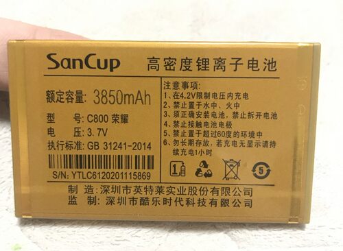金国威C800荣耀V9金锤黄金甲电池