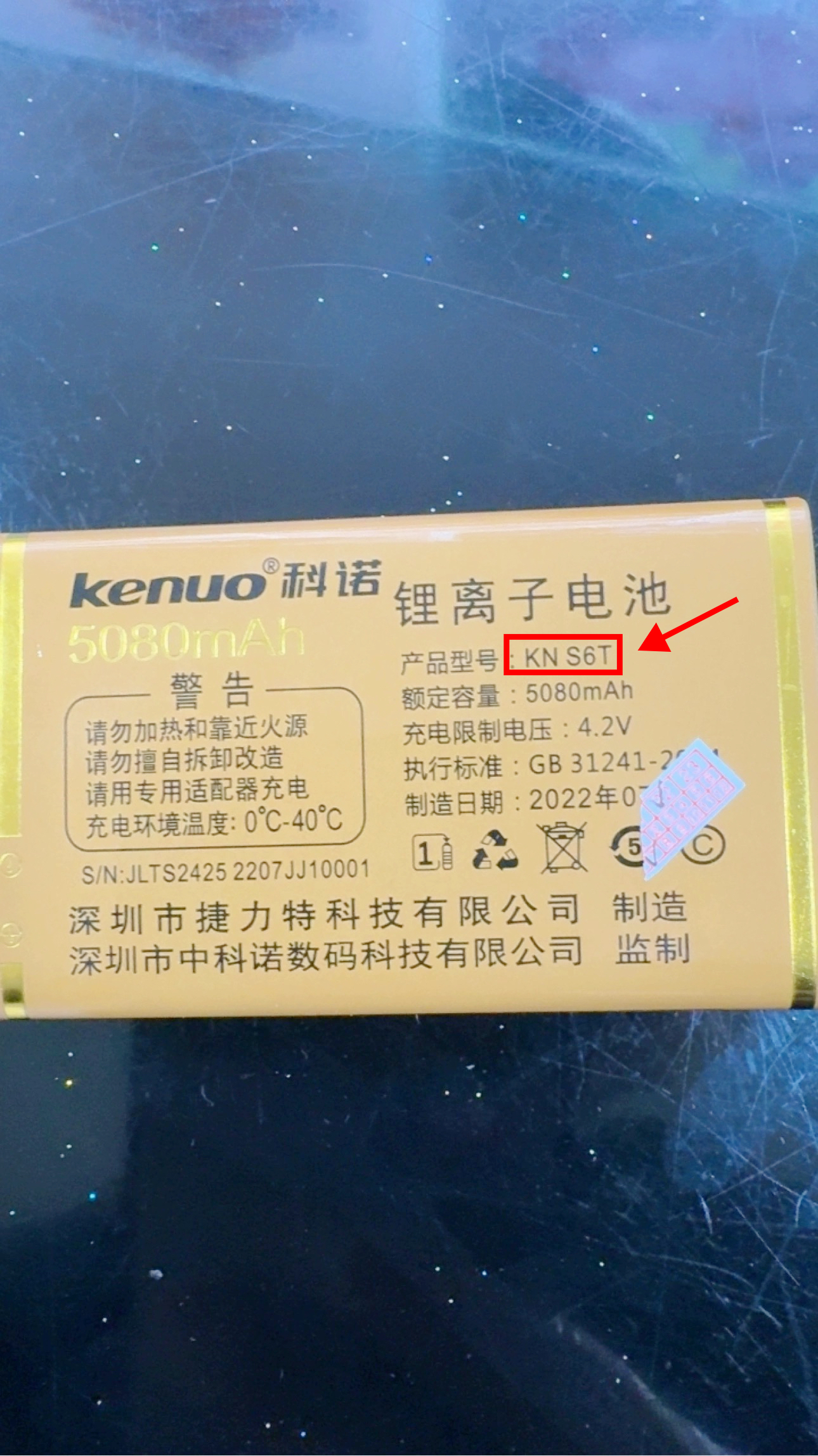 Kenuo科诺KN S6T手机电池2425定制电板5080毫安