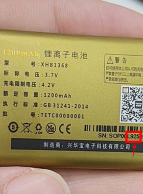 Sop兴宝华 TETC酷米L925+手机电池 XHB1368电板 1200mAh定制