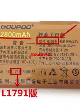 GOUPOO巨优品G30福寿/G30联通/G30全网通手机电池 L1791电板