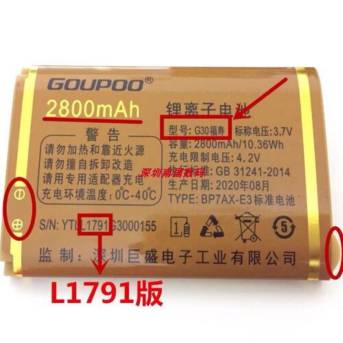 GOUP巨优品G30福寿手机电池L1791