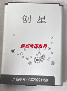 创星V8F15手机电池F9CX20221159
