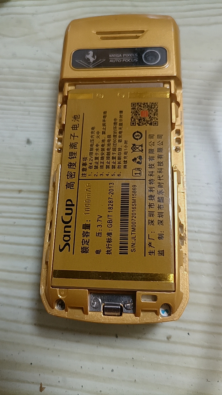 SANCU金国威H3000小苹果手机电池