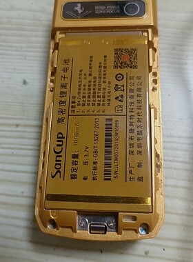 SANCU金国威H3000小苹果手机电池