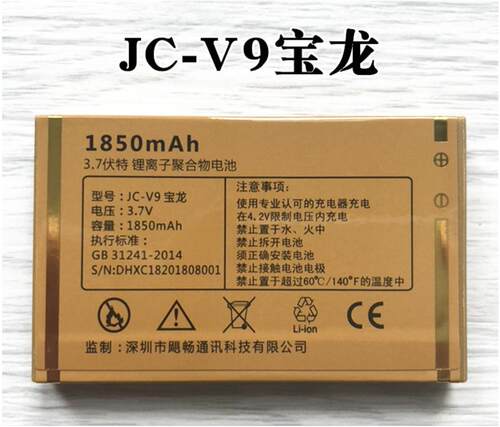 Juicell金太阳jc-v9宝龙手机电池