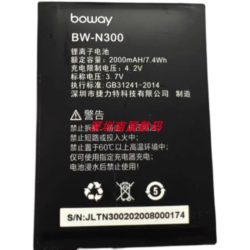 定制  boway邦华BW-N300手机电池N300A电板2000毫安 全新配件型号