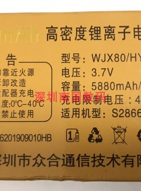 华曙WB300恒宇丰HYF-F1巨无霸手机电池 WJX80/HYF968 S2866定制电