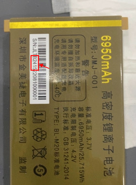 原装金派WD805金为科K98电王电池TH803电板B2415金美捷6950毫安