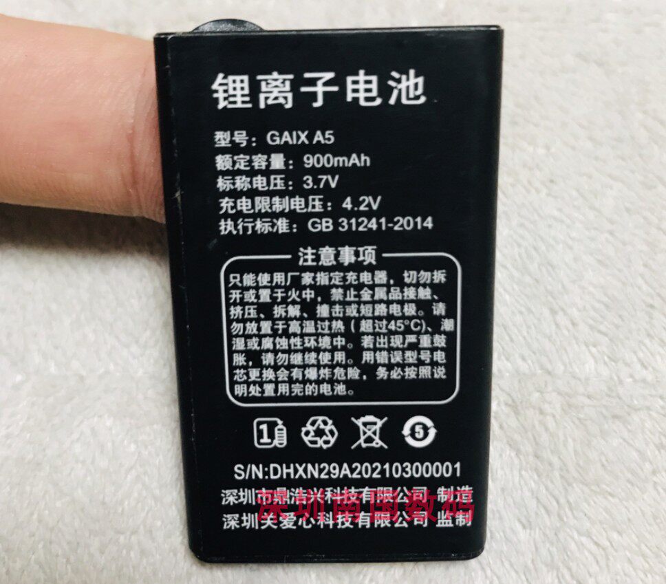 GAIX关爱心A5电池电板800毫安图片