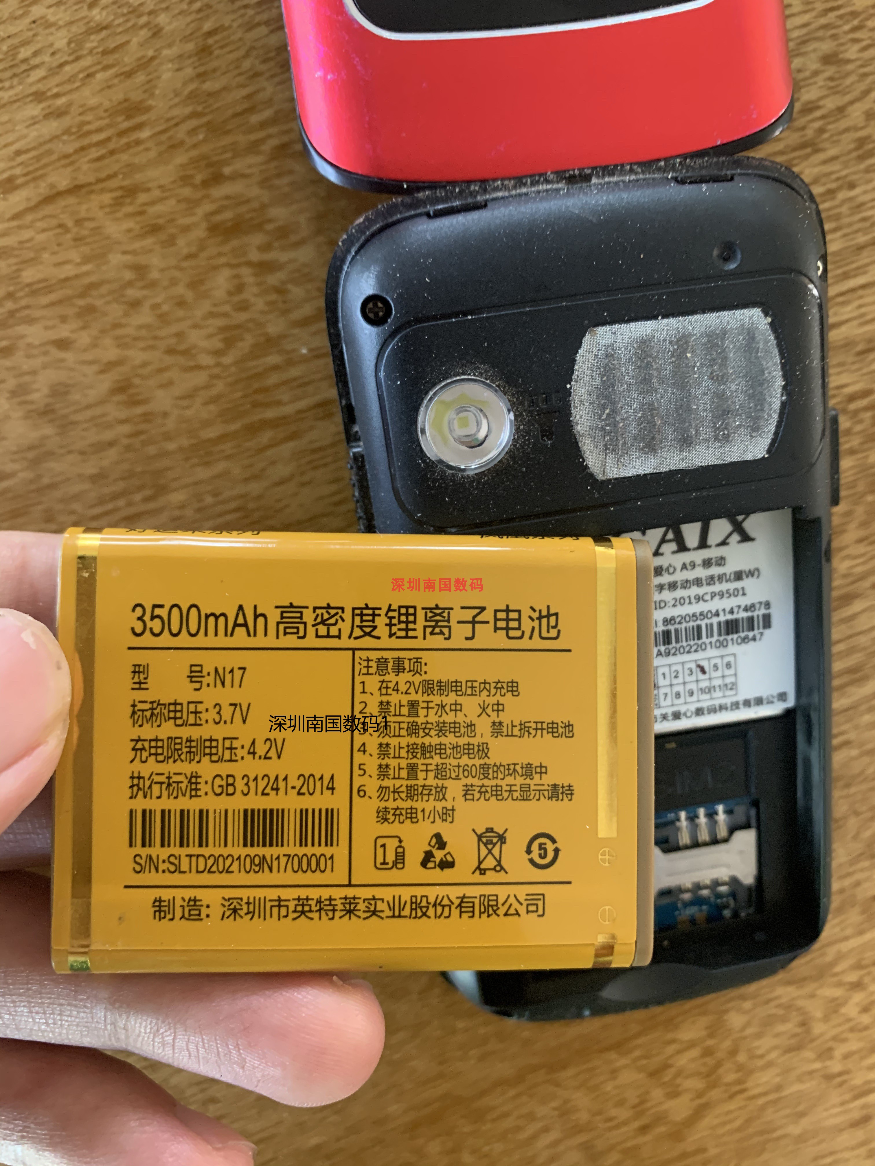 GAIX关爱心A9-移动N17电池