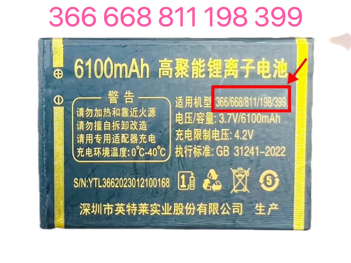亿达电池 适用于366/668/811/198/399系列容量6100毫安定制配件