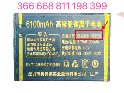 亿达电池 适用于366/668/811/198/399系列容量6100毫安定制配件
