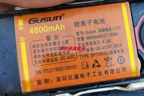 GUSUN巨盛V8801手机电池板D1790