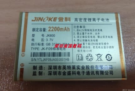 金盛科YTL-F09手机 定制电池 JDF-008电板2200mAh老人机配件型号