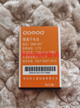 DMD-007 DOMOD多美达Q5A乐福 手机 金铂V6福瑞电池 2850毫安2005