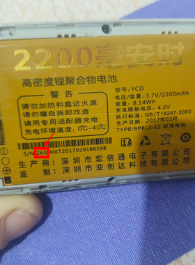 MLL米来乐c6乐彩MGUO c6蝶变 Z60手机电池电板2200毫安YCD亚创达