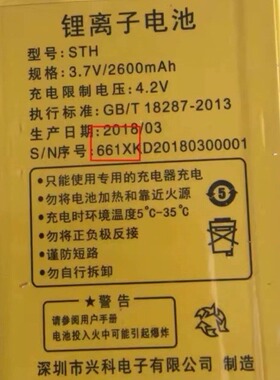 华唐VT-i301君悦/A506金太阳手机电池 STH/661电板通用版电池