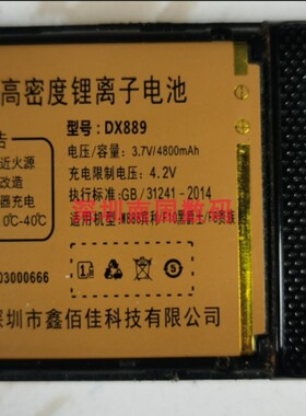 VIMOO美盛通 F8电池 W025 电板 4800毫安 老人手机定制配件型号