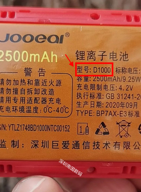 巨爱D1000手机s908电池Z1748B电板2000毫安定制外壳配件