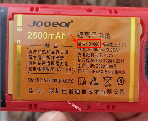 巨爱D1000手机s908电池Z1748B电板2000毫安定制外壳配件