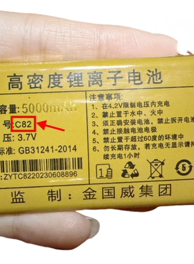 Sancup C900双龙手机电池5000毫安全新定电板 C82电池
