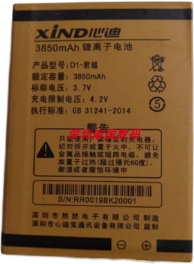包邮XiND心迪A3-金翼 C网/D1-君越手机电池 定制配件电板 4080MAH