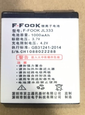 原装 F-FOOK福中福F888电池 F633-1 F977+ Q8 京立JL333手机电板