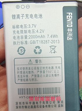 FENTO丰讯达手机电池毫安