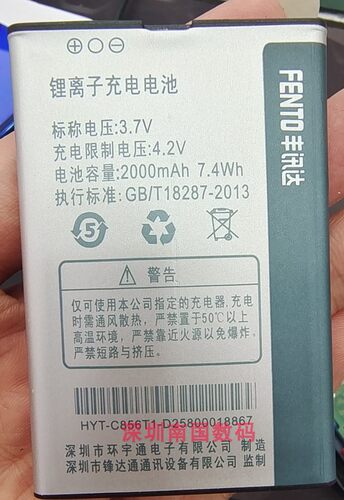FENTO丰讯达手机电池毫安