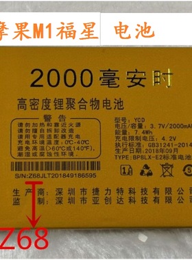 MGUO 摩果M1福星亚创达 Z68电池MOLOO J99娃哈哈电板2000mAh手机