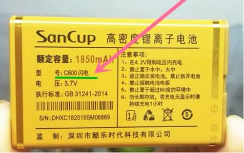SanCu金国威闪电手机1850毫安C18