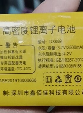 X108X989手机电池鑫佰佳G166电板