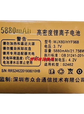 HEYUF F1劲霸恒宇丰S2462手机电池 WJX80/HYF968定制电板5880毫安