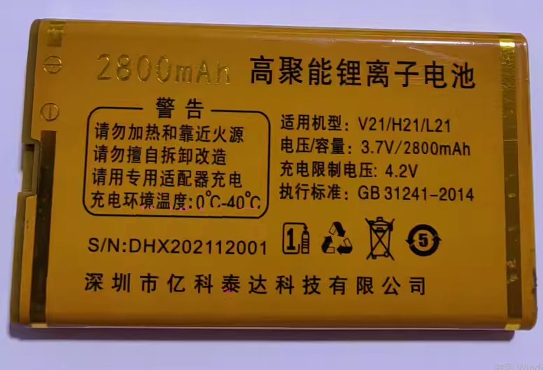 ECETD亿达V21雅兰H21/L21雅馨 老人手机电池 2800mah 定制电板配