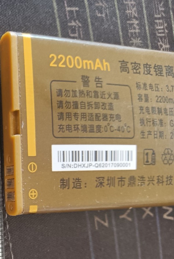 鼑浩兴JP-Q206手机电池通用电板