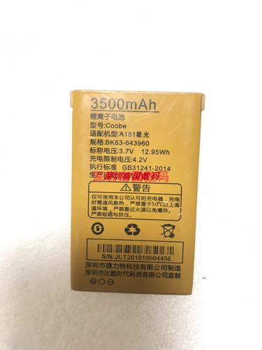 BK63手机电板比酷A181星光电池毫