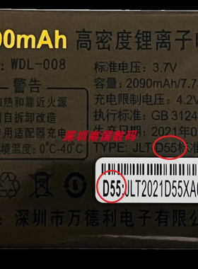 WDL-008 万德利WDL-G161 G160 G155 GD-G536 G569电池电板D55定制