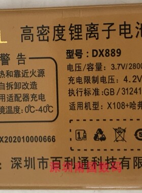SNNCOUP峰泽联合X108+哈佛 电池2800毫安ZONE N59电板老人手机L6