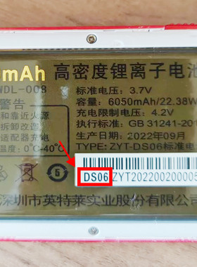 GOISUN晶德利M31DS06电池电板
