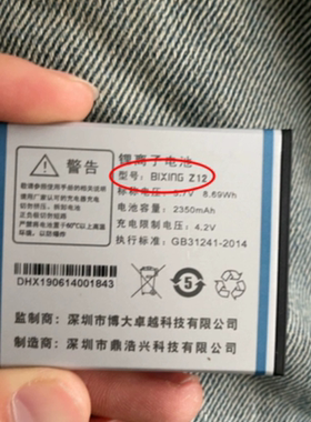 百信 百合 BIXING Z12手机电池2350容量 定制老人机型号