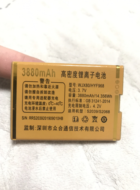 包邮恒宇丰WJX80 HYF968 S1838 F868 S1829 S2436 WB900S1826电池
