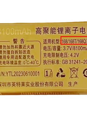 MKTEL亿达 L168T 168T系列电池手机定制电板8100毫安外壳