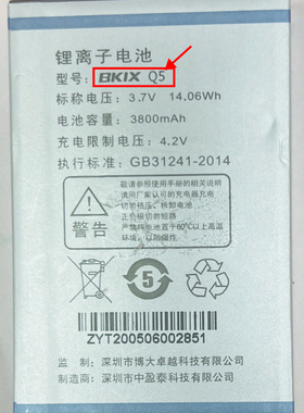 百信Bkix Q5手机电池电板3800亳安定制老人机配件