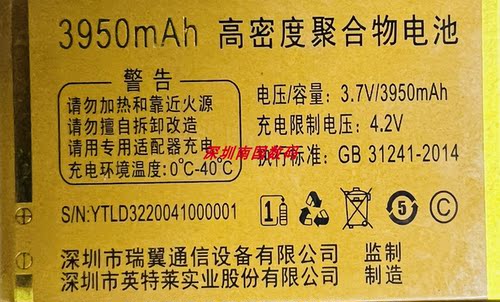 瑞翼通RY570手机电池D32定制电板
